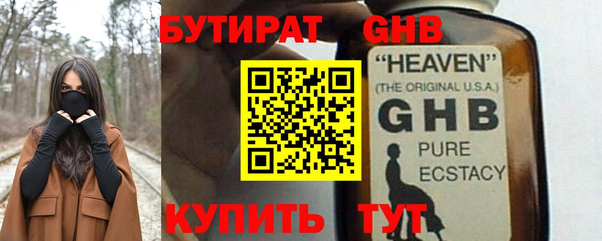 Бутират жидкий экстази  Бутират  Богданович  Вход с VPN 
