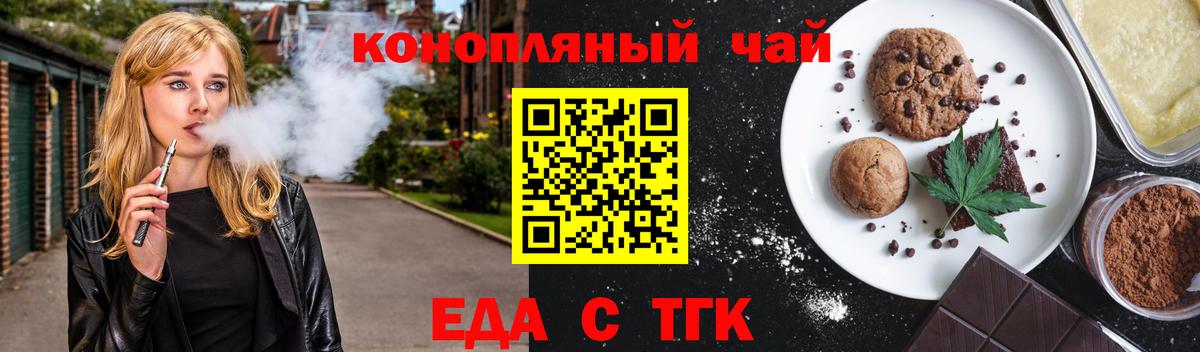 Еда ТГК конопля  Вход с VPN  Богданович 