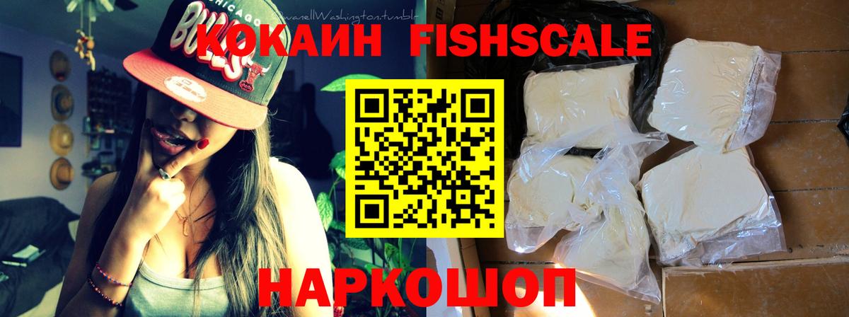 Кокаин  Вход с VPN  COCAIN Fish Scale  Богданович  COCAIN VHQ 