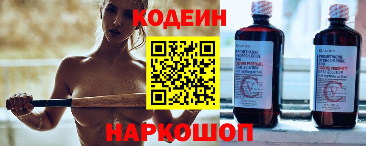Кодеиновый сироп Lean Purple Drank  Вход с VPN  Codein Purple Drank  Богданович 
