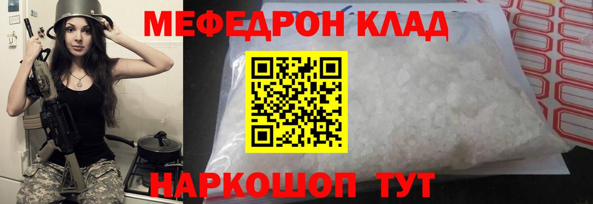 МЕФ мяу мяу    зеркало  закладки  Вход с VPN  МЕФ mephedrone  Богданович  Мефедрон 